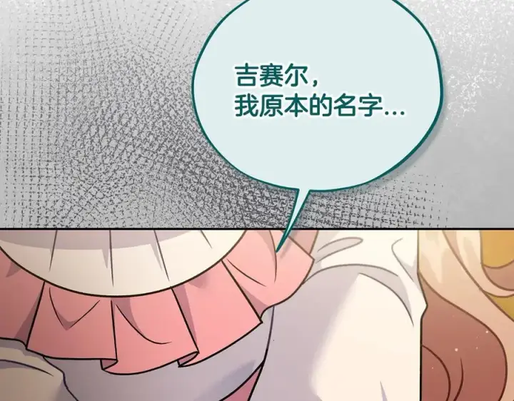 《完蛋！成了反派的试毒小跟班》第79话 伊莎贝尔的身世图128