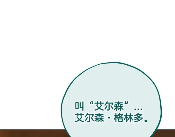 《完蛋！成了反派的试毒小跟班》第79话 伊莎贝尔的身世图131