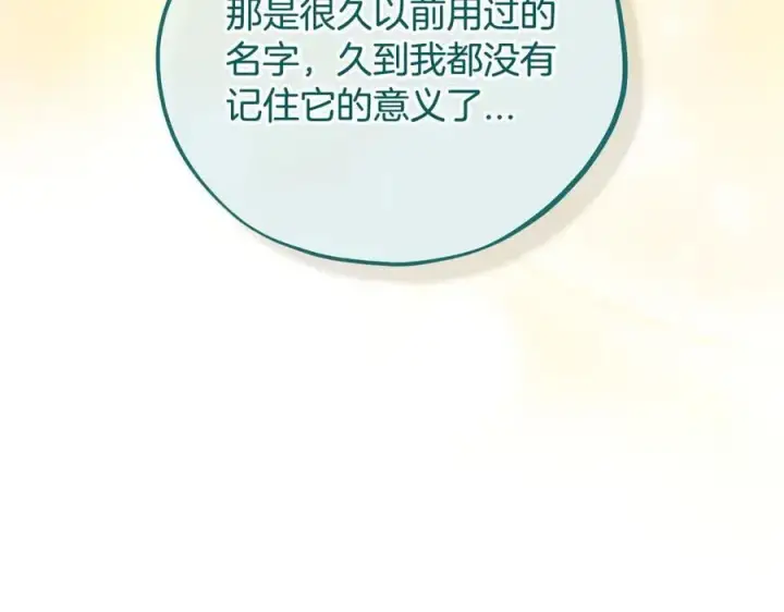 《完蛋！成了反派的试毒小跟班》第79话 伊莎贝尔的身世图135