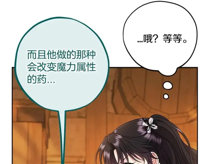 《完蛋！成了反派的试毒小跟班》第79话 伊莎贝尔的身世图136