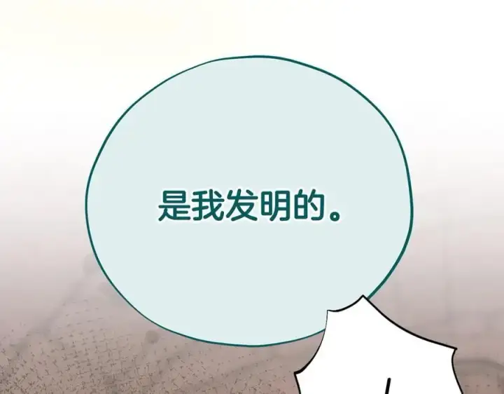 《完蛋！成了反派的试毒小跟班》第79话 伊莎贝尔的身世图138