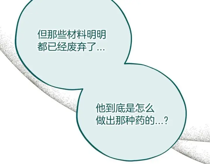 《完蛋！成了反派的试毒小跟班》第79话 伊莎贝尔的身世图142