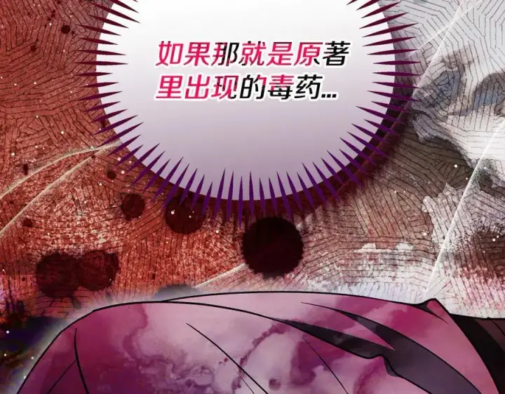 《完蛋！成了反派的试毒小跟班》第79话 伊莎贝尔的身世图148