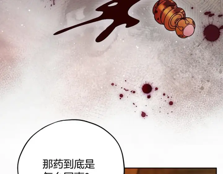 《完蛋！成了反派的试毒小跟班》第79话 伊莎贝尔的身世图152