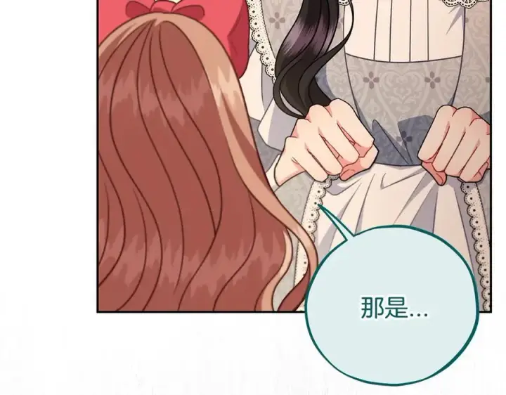 《完蛋！成了反派的试毒小跟班》第79话 伊莎贝尔的身世图154