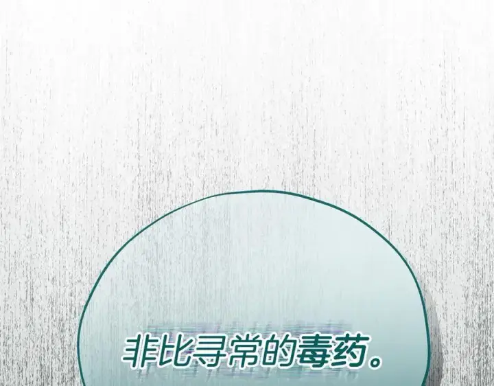 《完蛋！成了反派的试毒小跟班》第79话 伊莎贝尔的身世图155