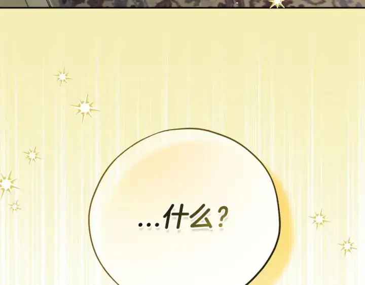 《完蛋！成了反派的试毒小跟班》第79话 伊莎贝尔的身世图16
