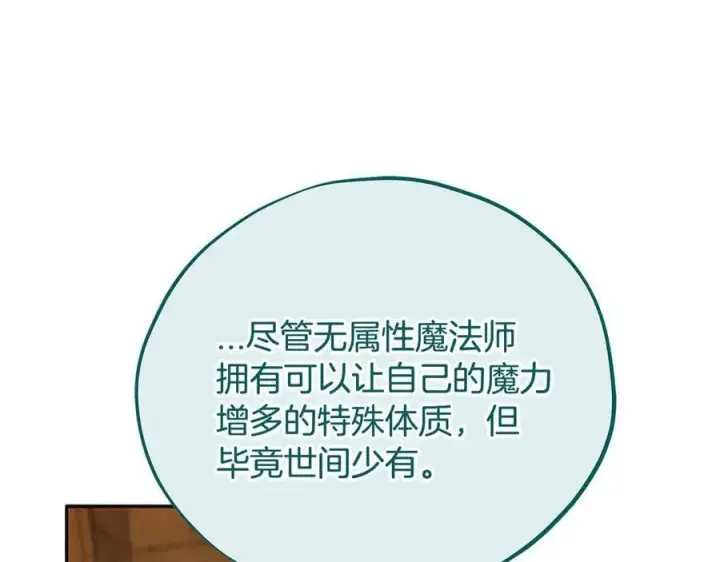 《完蛋！成了反派的试毒小跟班》第79话 伊莎贝尔的身世图163