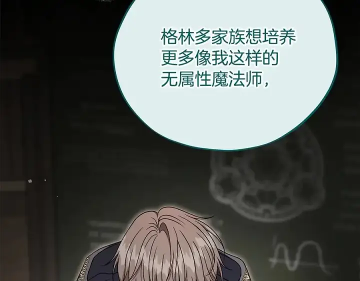 《完蛋！成了反派的试毒小跟班》第79话 伊莎贝尔的身世图166
