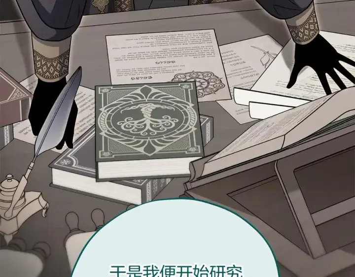 《完蛋！成了反派的试毒小跟班》第79话 伊莎贝尔的身世图168