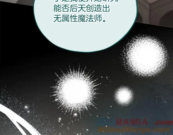 《完蛋！成了反派的试毒小跟班》第79话 伊莎贝尔的身世图169