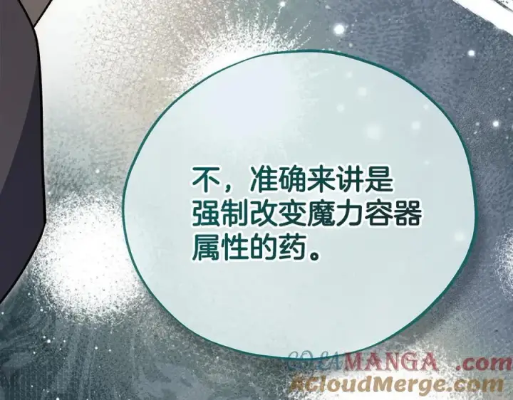 《完蛋！成了反派的试毒小跟班》第79话 伊莎贝尔的身世图173