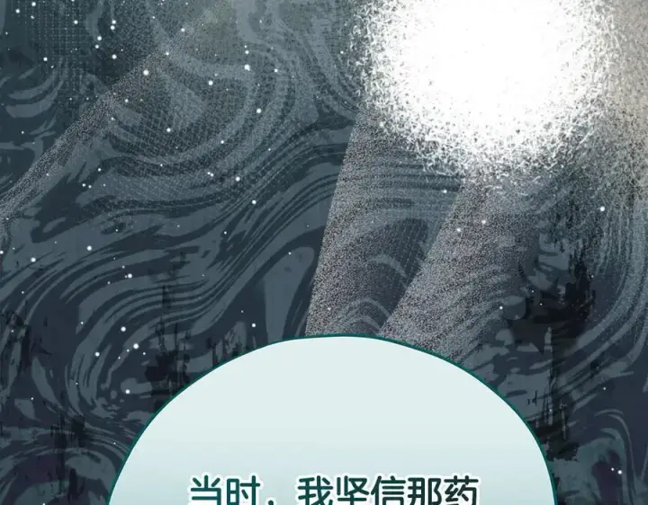 《完蛋！成了反派的试毒小跟班》第79话 伊莎贝尔的身世图174