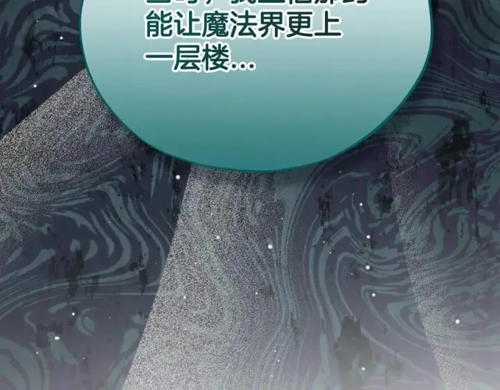 《完蛋！成了反派的试毒小跟班》第79话 伊莎贝尔的身世图175