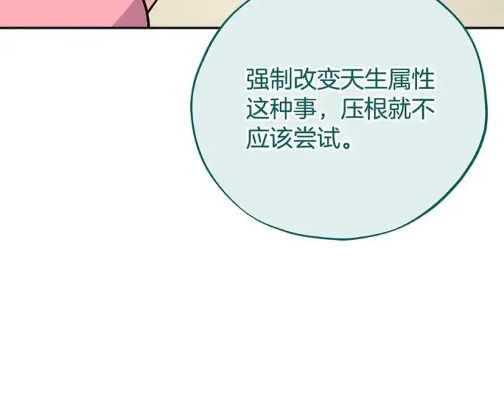 《完蛋！成了反派的试毒小跟班》第79话 伊莎贝尔的身世图178