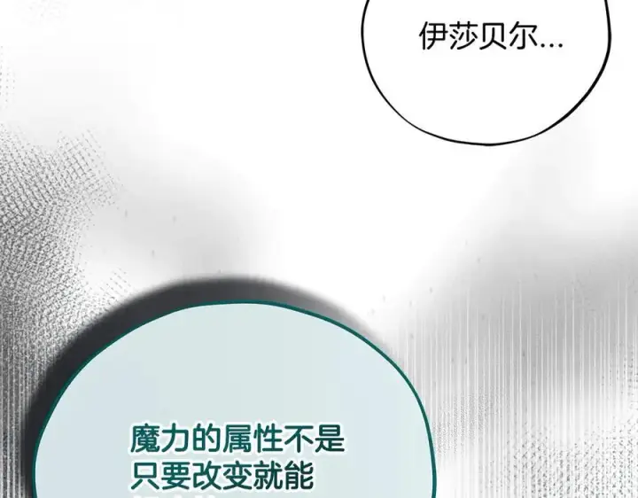 《完蛋！成了反派的试毒小跟班》第79话 伊莎贝尔的身世图182