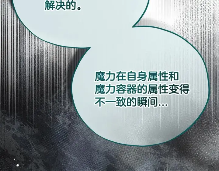 《完蛋！成了反派的试毒小跟班》第79话 伊莎贝尔的身世图183