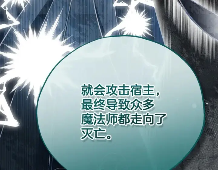 《完蛋！成了反派的试毒小跟班》第79话 伊莎贝尔的身世图186