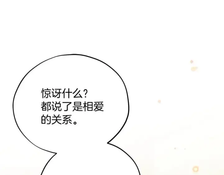 《完蛋！成了反派的试毒小跟班》第79话 伊莎贝尔的身世图19