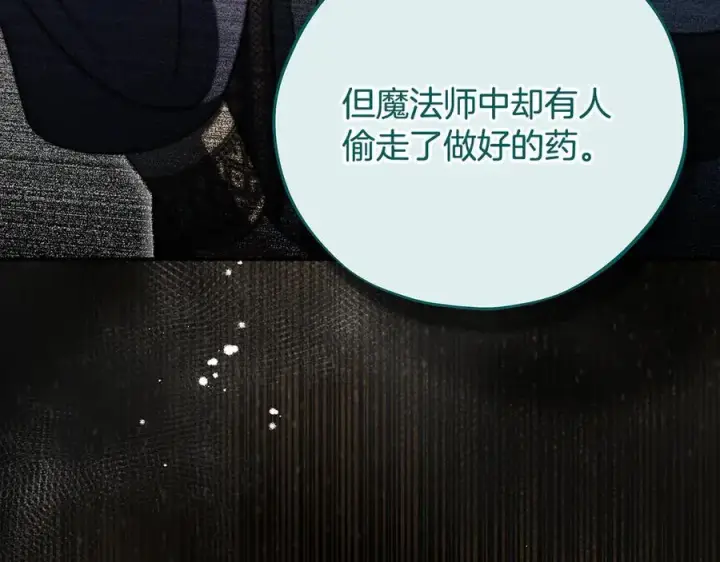 《完蛋！成了反派的试毒小跟班》第79话 伊莎贝尔的身世图190