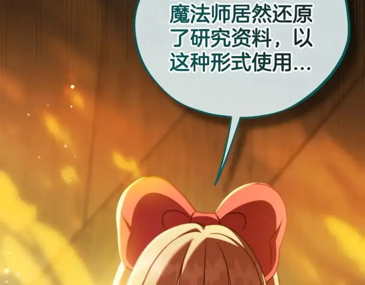 《完蛋！成了反派的试毒小跟班》第79话 伊莎贝尔的身世图192