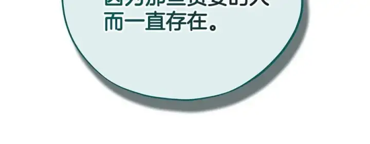 《完蛋！成了反派的试毒小跟班》第79话 伊莎贝尔的身世图195