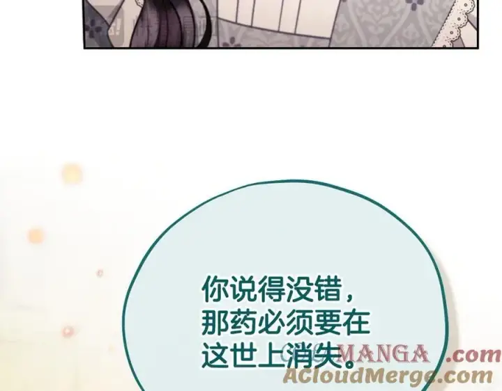 《完蛋！成了反派的试毒小跟班》第79话 伊莎贝尔的身世图201