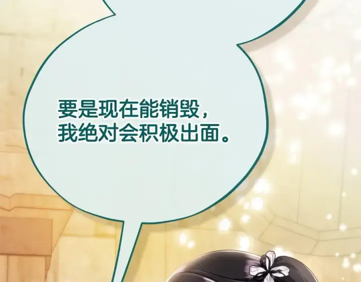《完蛋！成了反派的试毒小跟班》第79话 伊莎贝尔的身世图202