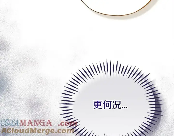 《完蛋！成了反派的试毒小跟班》第79话 伊莎贝尔的身世图205