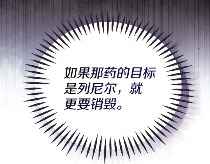 《完蛋！成了反派的试毒小跟班》第79话 伊莎贝尔的身世图211