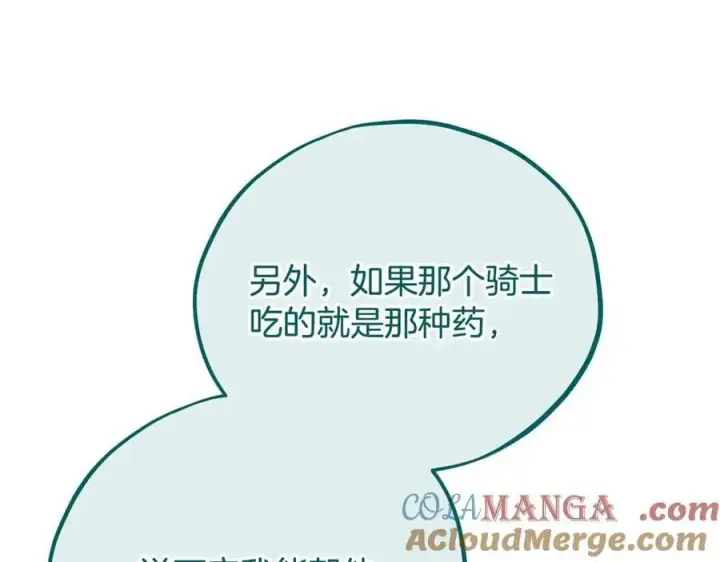 《完蛋！成了反派的试毒小跟班》第79话 伊莎贝尔的身世图213