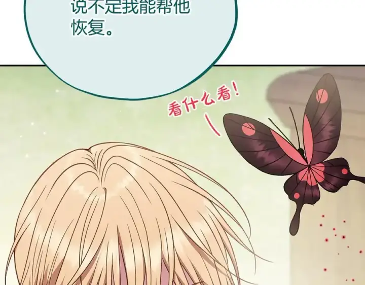 《完蛋！成了反派的试毒小跟班》第79话 伊莎贝尔的身世图214