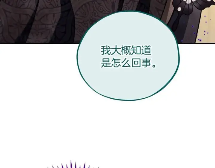《完蛋！成了反派的试毒小跟班》第79话 伊莎贝尔的身世图216