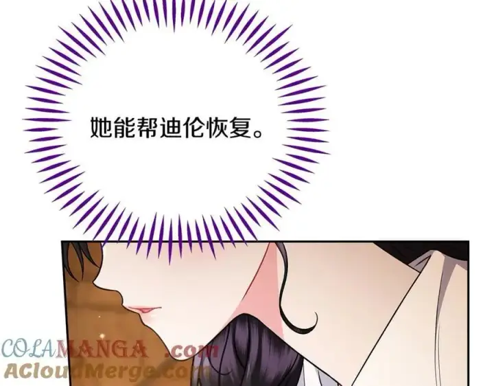 《完蛋！成了反派的试毒小跟班》第79话 伊莎贝尔的身世图217