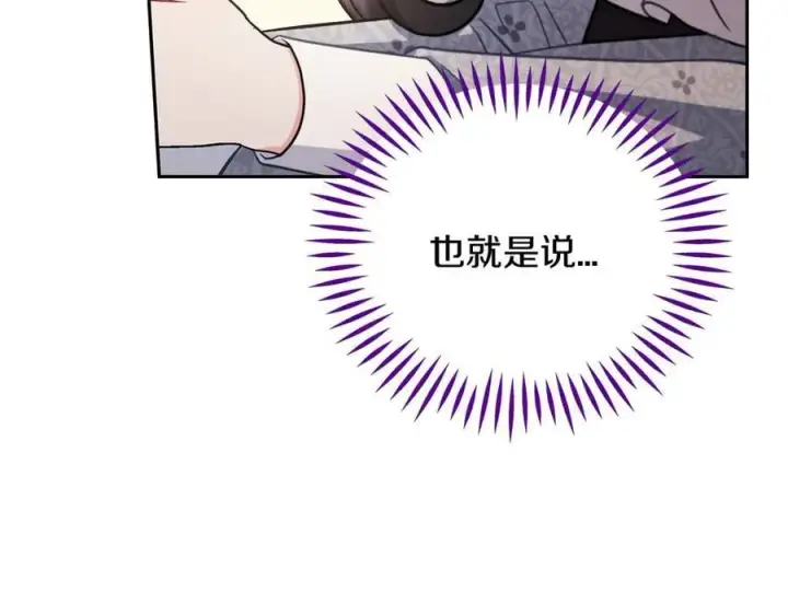 《完蛋！成了反派的试毒小跟班》第79话 伊莎贝尔的身世图219