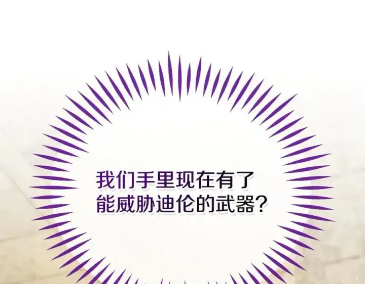 《完蛋！成了反派的试毒小跟班》第79话 伊莎贝尔的身世图220