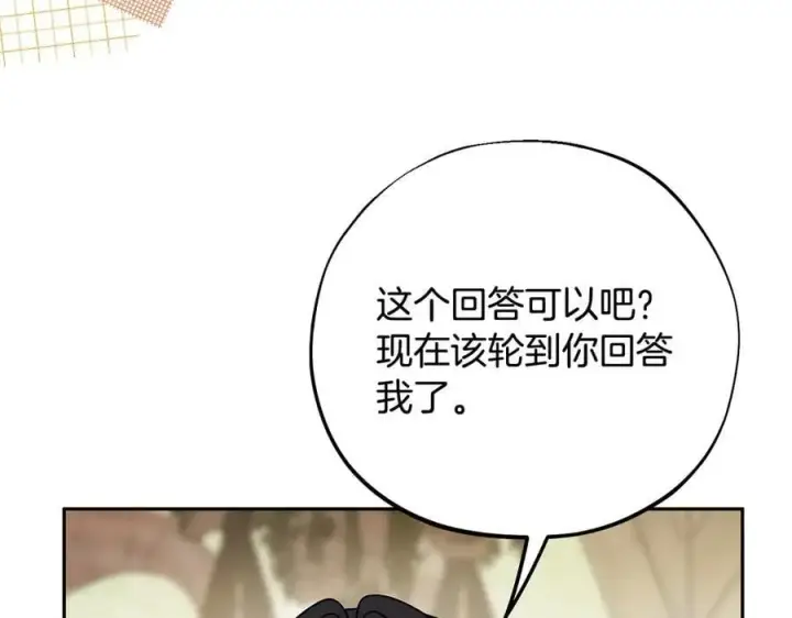 《完蛋！成了反派的试毒小跟班》第79话 伊莎贝尔的身世图26