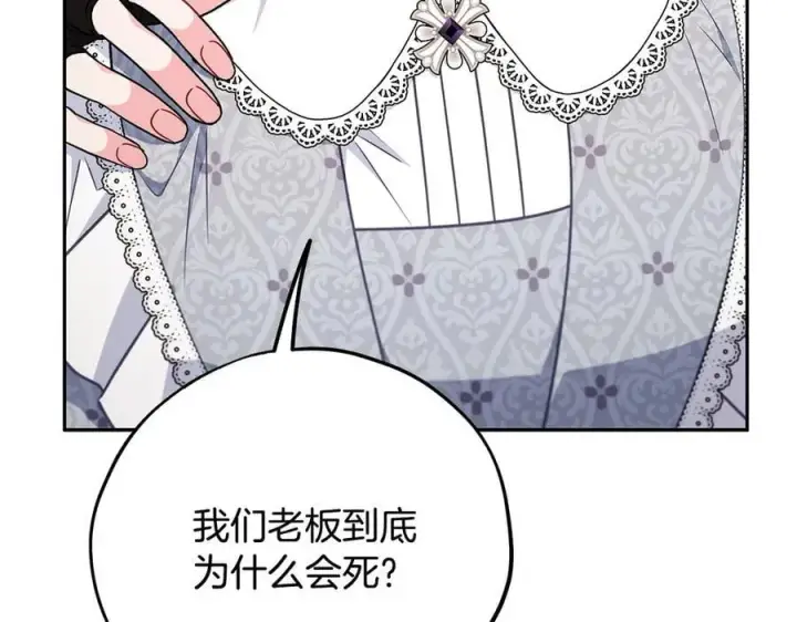 《完蛋！成了反派的试毒小跟班》第79话 伊莎贝尔的身世图28