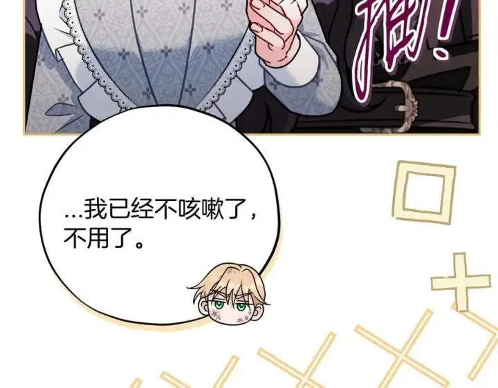 《完蛋！成了反派的试毒小跟班》第79话 伊莎贝尔的身世图38