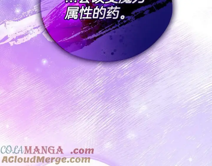 《完蛋！成了反派的试毒小跟班》第79话 伊莎贝尔的身世图49