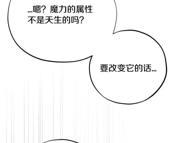 《完蛋！成了反派的试毒小跟班》第79话 伊莎贝尔的身世图56