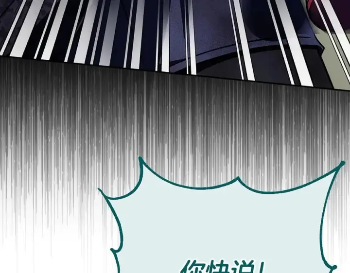 《完蛋！成了反派的试毒小跟班》第79话 伊莎贝尔的身世图60