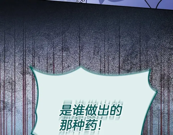 《完蛋！成了反派的试毒小跟班》第79话 伊莎贝尔的身世图76