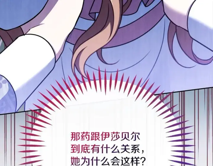 《完蛋！成了反派的试毒小跟班》第79话 伊莎贝尔的身世图79