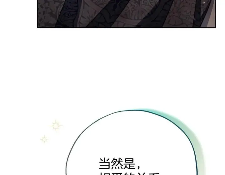 《完蛋！成了反派的试毒小跟班》第79话 伊莎贝尔的身世图8