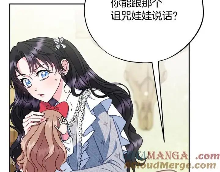 《完蛋！成了反派的试毒小跟班》第79话 伊莎贝尔的身世图81