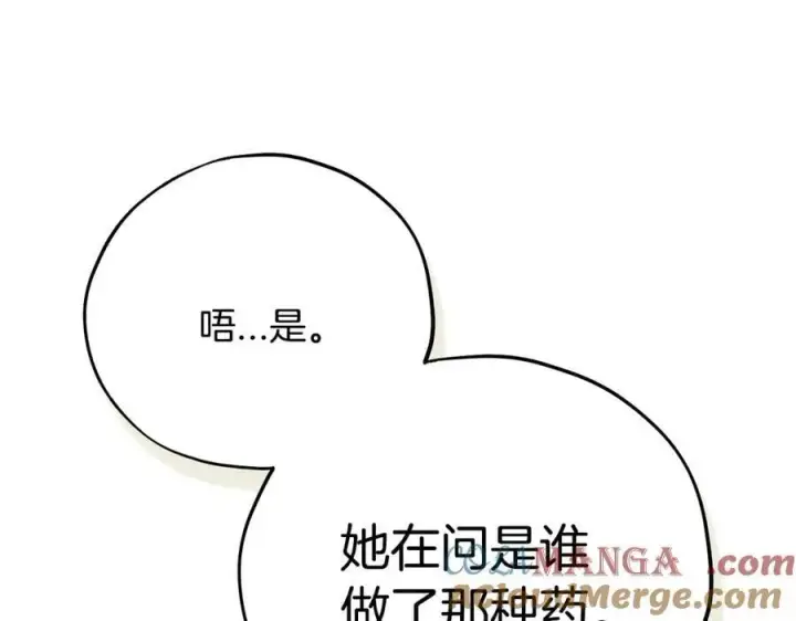 《完蛋！成了反派的试毒小跟班》第79话 伊莎贝尔的身世图85