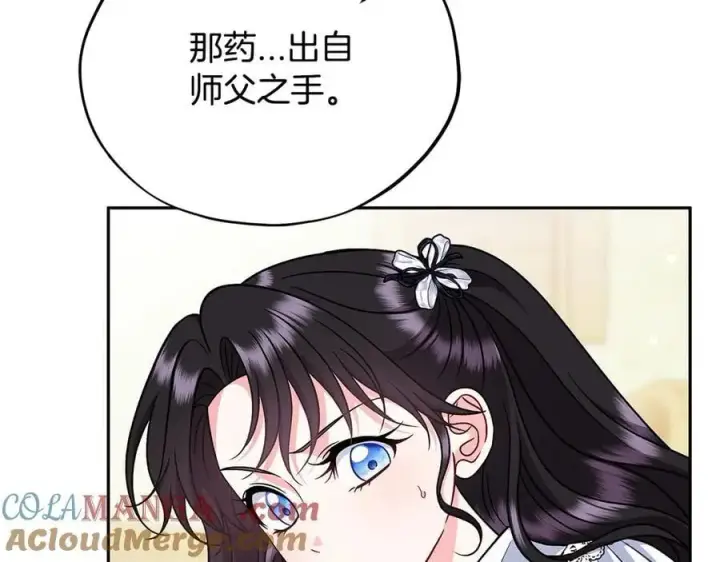 《完蛋！成了反派的试毒小跟班》第79话 伊莎贝尔的身世图89