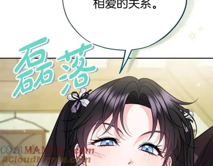 《完蛋！成了反派的试毒小跟班》第79话 伊莎贝尔的身世图9