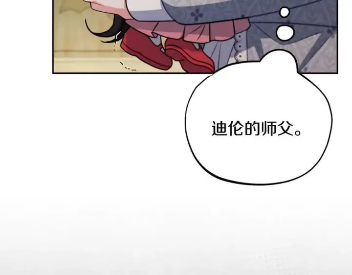 《完蛋！成了反派的试毒小跟班》第79话 伊莎贝尔的身世图91